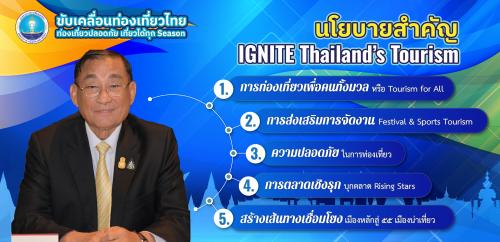 ขับเคลื่อนท่องเที่ยวไทย นโยบายสำคัญ IGNITE Thailand's Tourism