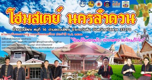 ชุมชนบ้านดวนใหญ่