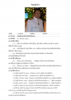 ข้อมูลผู้บริหาร
