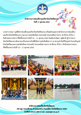 ร่วมงานการแข่งขันเรือยาวประเพณี ประเภทเรือยาวกลาง 40 ฝีพาย ทั่วไป ก ชิงถ้วยพระราชทาน 