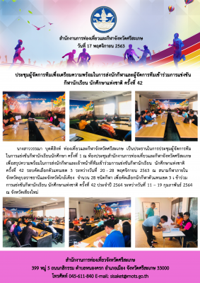 ประชุมผู้จัดการทีมเพื่อเตรียมความพร้อมในการแข่งขันกีฬานักเรียน นักศึกษาแห่งชาติ ครั้งที่ 42