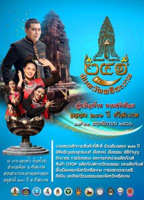 ฉลองเมือง 241 ปี ศรีสะเกษ 