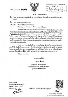 โครงการช่วยเหลือเยียวยานักท่องเที่ยวชาวต่างชาติที่บาดเจ็บและเสียชีวิต 