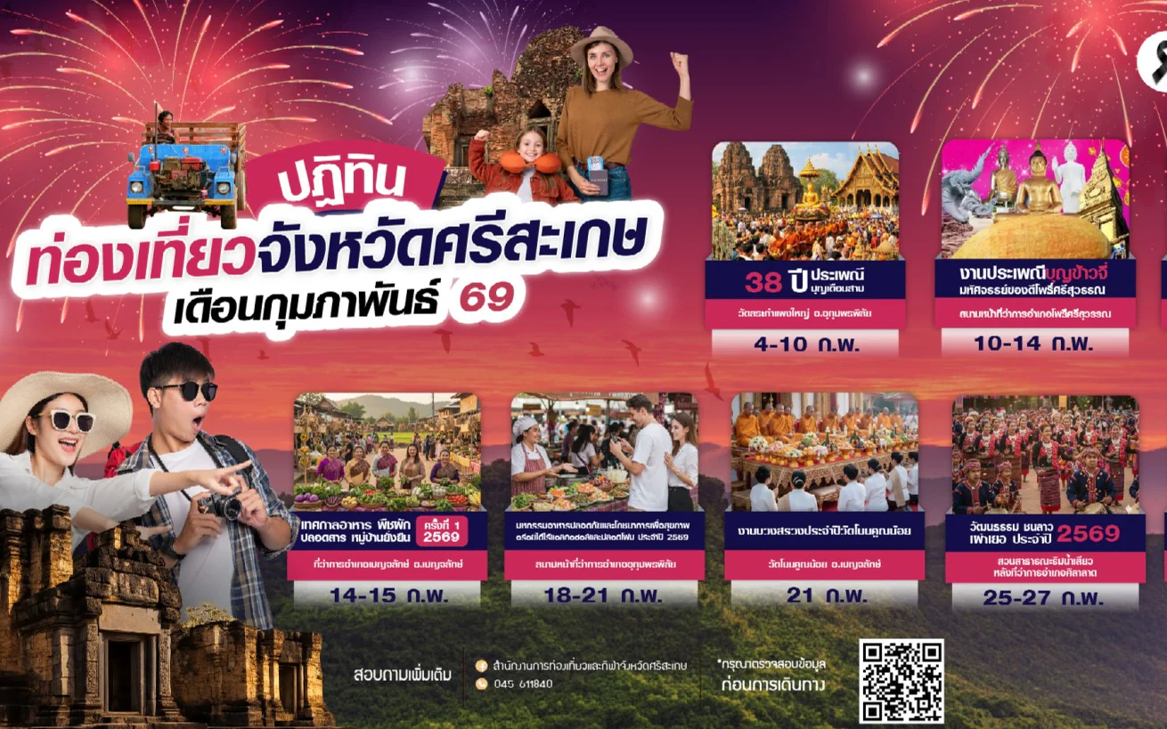ปฏิทินการท่องเที่ยวจังหวัดศรีสะเกษ ประจำเดือน กุมภาพันธ์ 2569