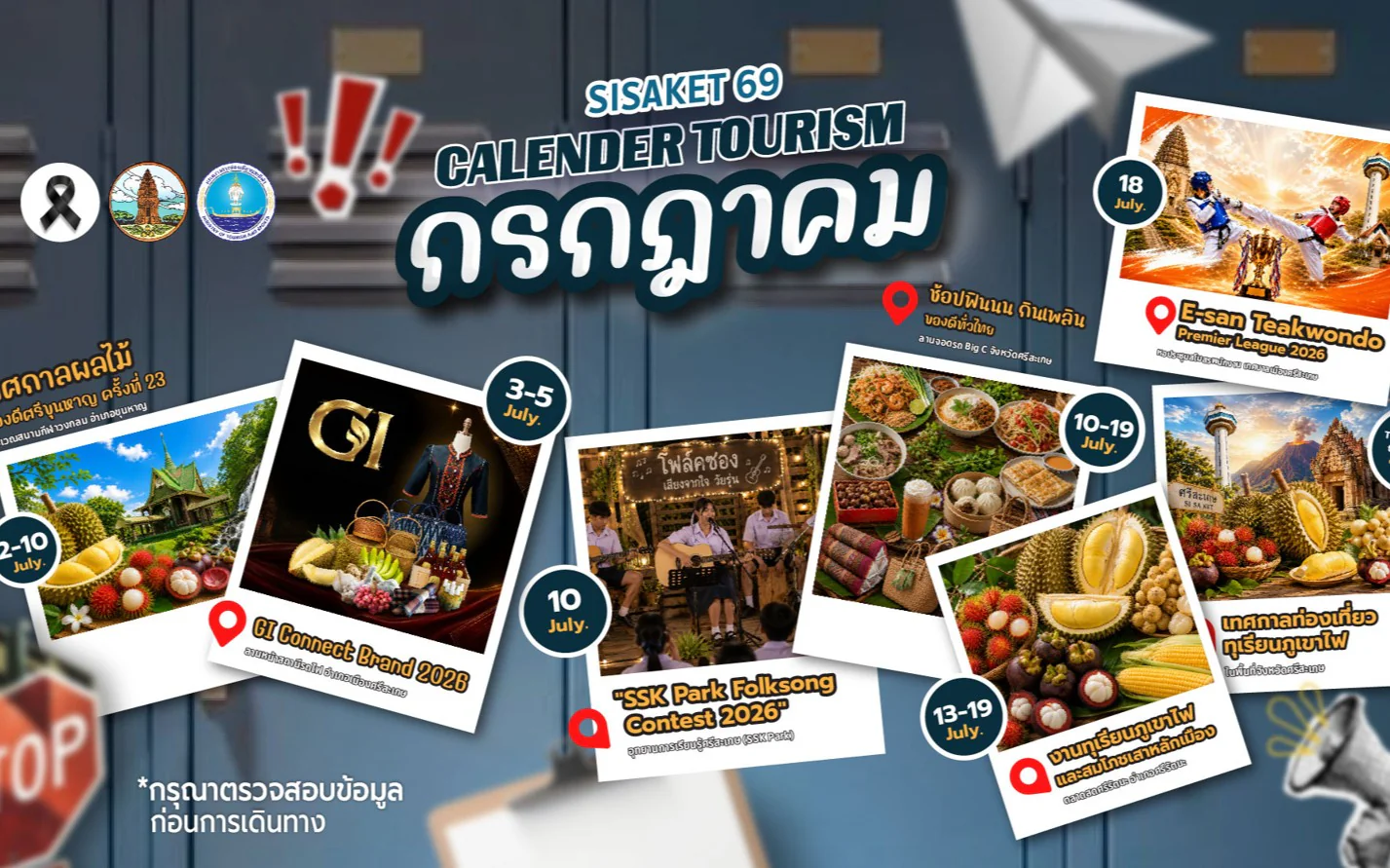 ปฏิทินการท่องเที่ยวจังหวัดศรีสะเกษ ประจำเดือน กรกฎาคม 2569