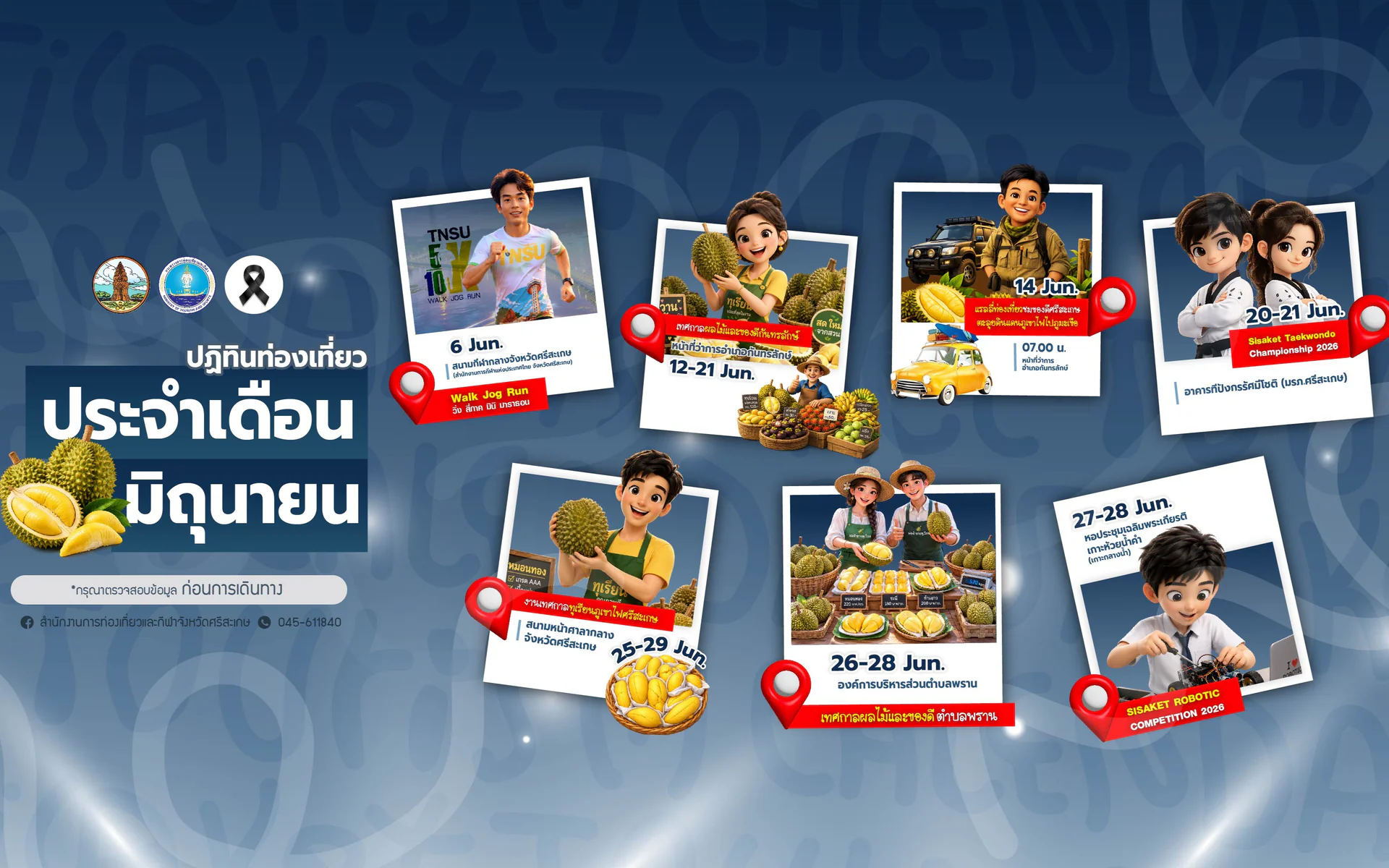 ปฏิทินการท่องเที่ยวจังหวัดศรีสะเกษ ประจำเดือน มิถุนายน 2569