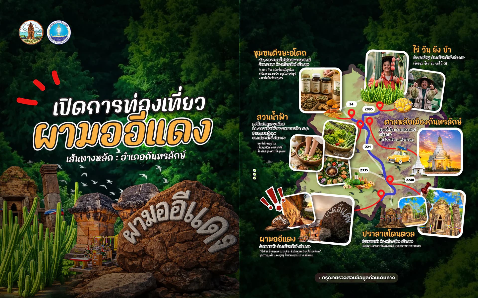 เปิดการท่องเที่ยว “ผามออีแดง” เส้นทางหลักเที่ยวอำเภอกันทรลักษ์ จังหวัดศรีสะเกษ ✨🌿