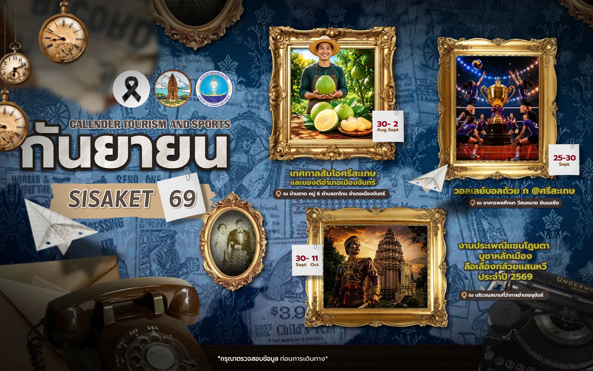 ปฏิทินการท่องเที่ยวจังหวัดศรีสะเกษ ประจำเดือน กันยายน 2569
